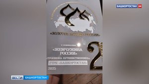 Творческая работа ГТРК "Башкортостан" в очередной раз признана лучшим в профессиональном конкурсе