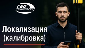 Локализация проекта