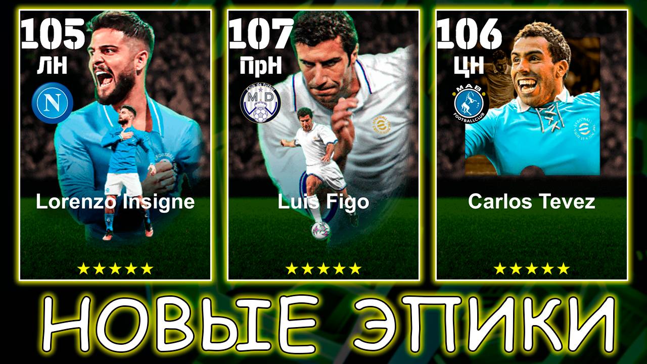 Крутишь ПАКИ ловишь ФИГУ eFootball 2026 mobile