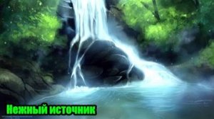 DJ Segen(Илья Киселев) Нежный источник