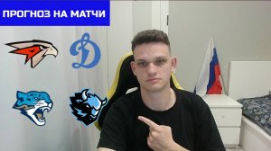 Авангард - Динамо. Барыс - Динамо Минск. Мои мысли и прогнозы на КХЛ. 13 сентября.