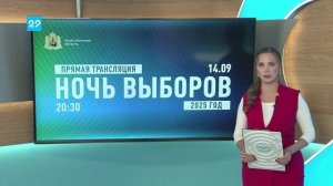 12 09 2025 Ночь выборов