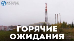 Когда будет тепло в квартирах: ищем ответ на вопрос горожан