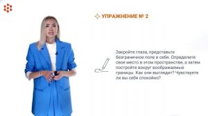 Личные границы. Часть 2