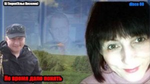 DJ Segen(Илья Киселев) Но время дало понять