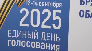 В первый день выборов на Брянщине зафиксирована высокая явка избирателей