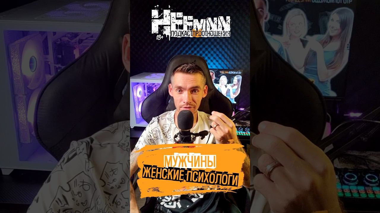 Женские психологи - мужчины #психологияотношений #отношения #психология #мд