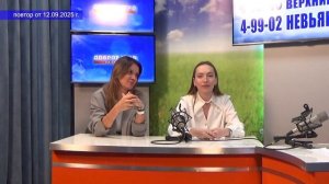 2025_09_12_Гость в студии_Часть 1