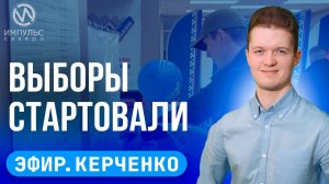 Эфир. Сезон отопления. «За любовь и верность». Кабинет реабилитации