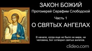 Тема Вам 50 лет\ Глава 11 Религии\ Часть 4 Христианство\ раздел 18) Закон Божий\ Вам будет 70 лет\