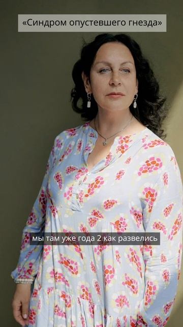 Синдром опустевшего гнезда. О жизни с Юлией Булгаковой Больше о жизни: https:t.mebulgakovacoach
