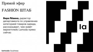 Эфир Fashion ШТАБ