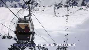 Спасатели завершили эвакуацию на месте аварии канатной дороги на Эльбрусе