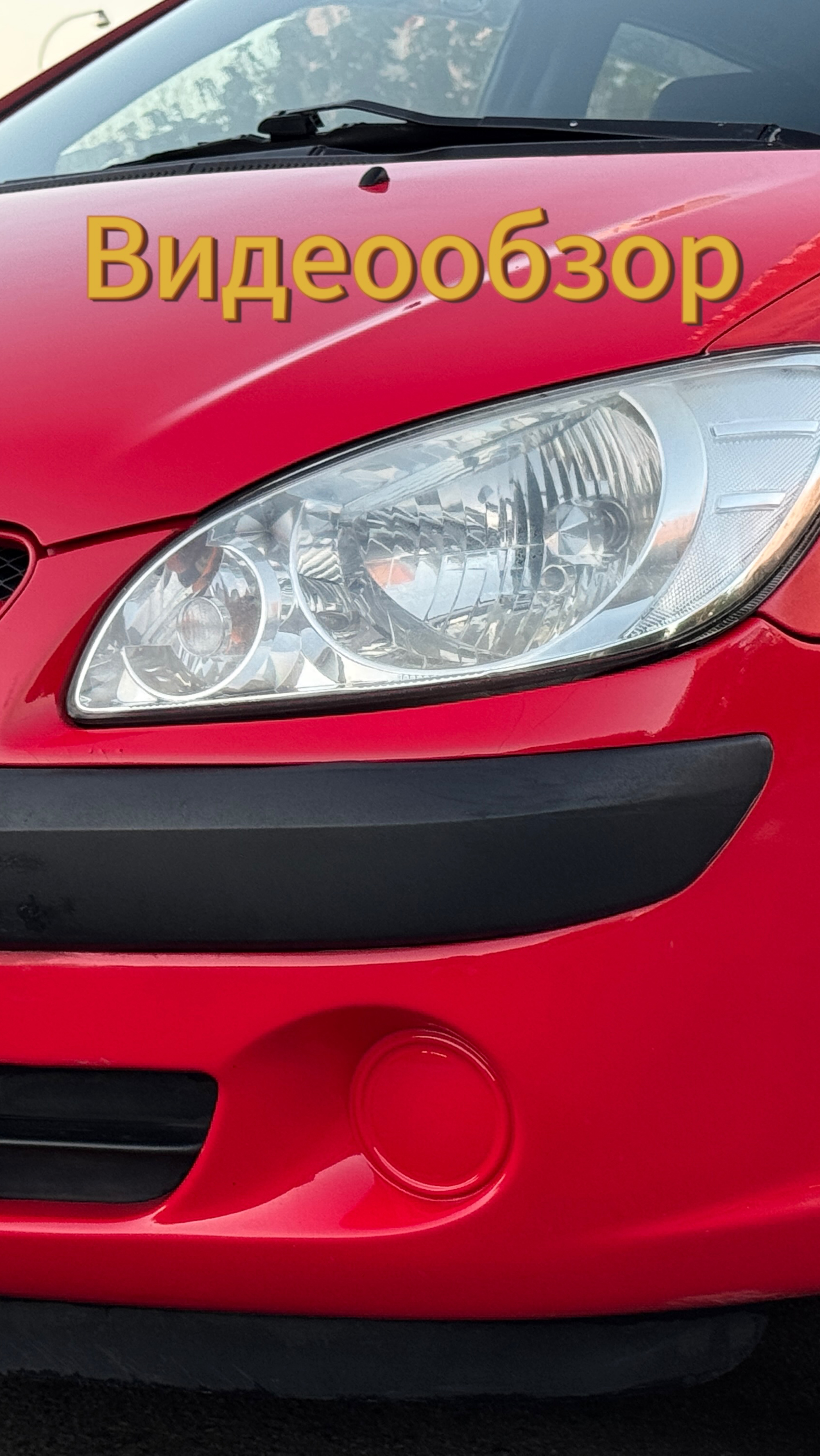 Hyundai Getz