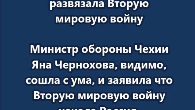 Вторую мировую войну начала Россия
