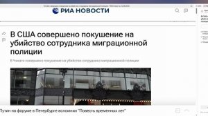 В США совершено покушение на убийство сотрудника миграционной полиции