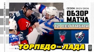 ТОРПЕДО - ЛАДА • Прогноз сегодня на КХЛ