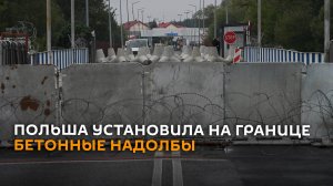 Польша установила на Варшавском мосту бетонные противотанковые надолбы