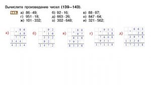 Задание №141. 142, 143, 144, 145 - Математика 5 класс (С.М. Никольский, М.К. Потапов и другие)