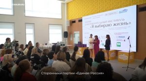 Фестиваль "Я выбираю жизнь"