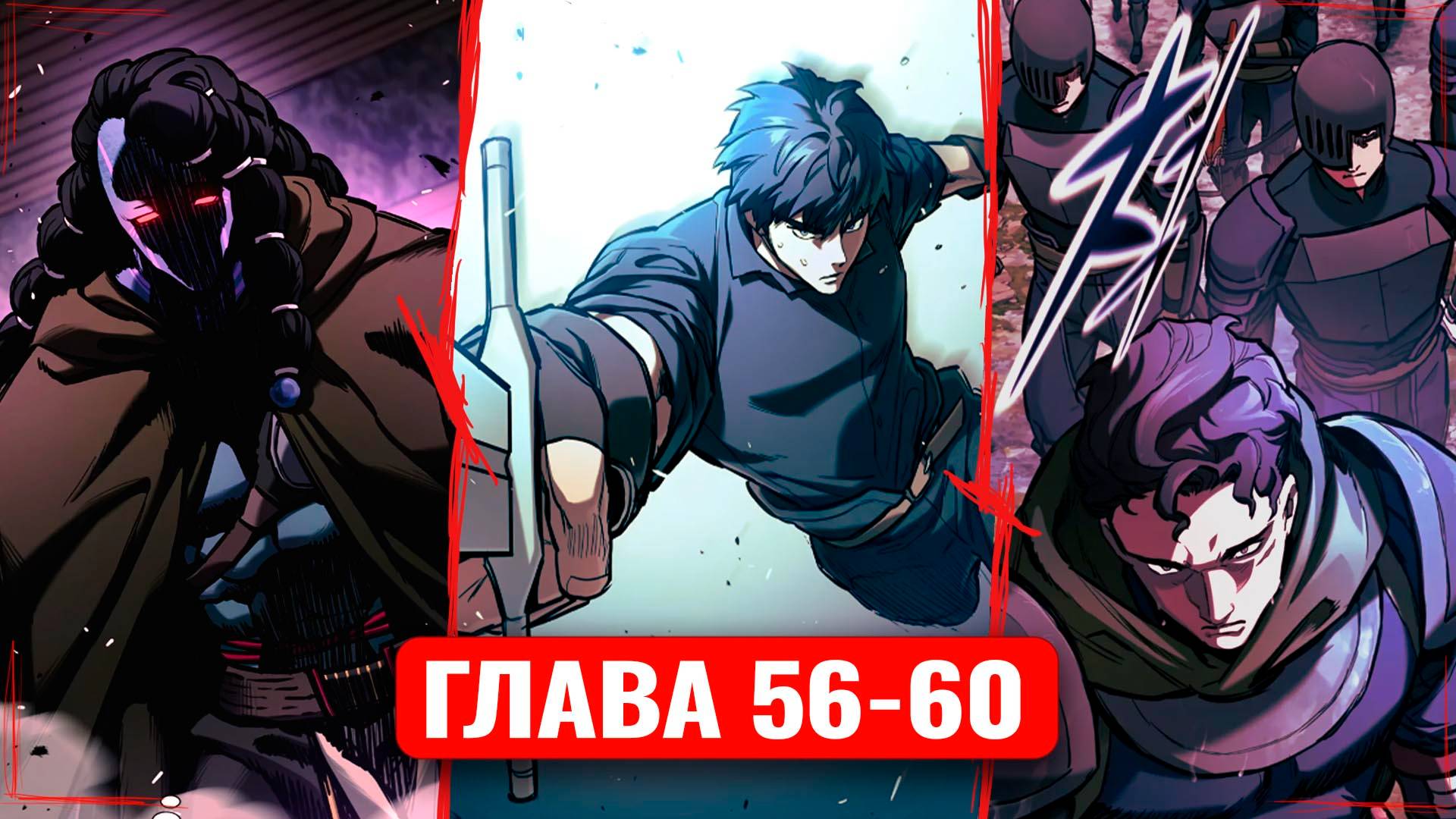 Рыцарь, что попал в день сурка ! 56-60 главы смотреть онлайн