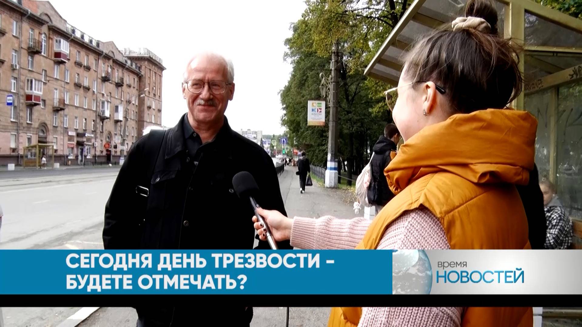 11 сентября в России отмечается День трезвости