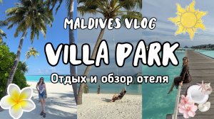 Villa Park Sun Island Resort Maldives 5* Отдых и обзор отеля на Мальдивах 2025