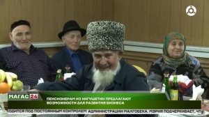 Пенсионерам из Ингушетии предлагают возможности для развития бизнеса
