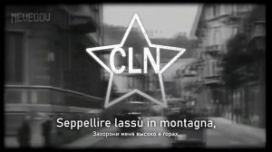 Итальянская песня (Bella ciao)
