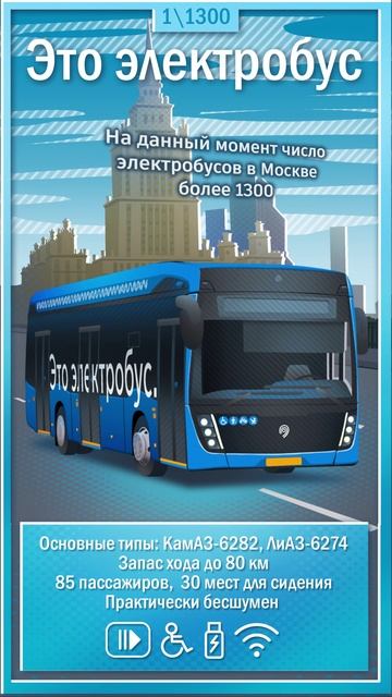 Это электробус смотреть онлайн