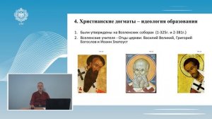 История образования и педагогической мысли Лекция 2 1