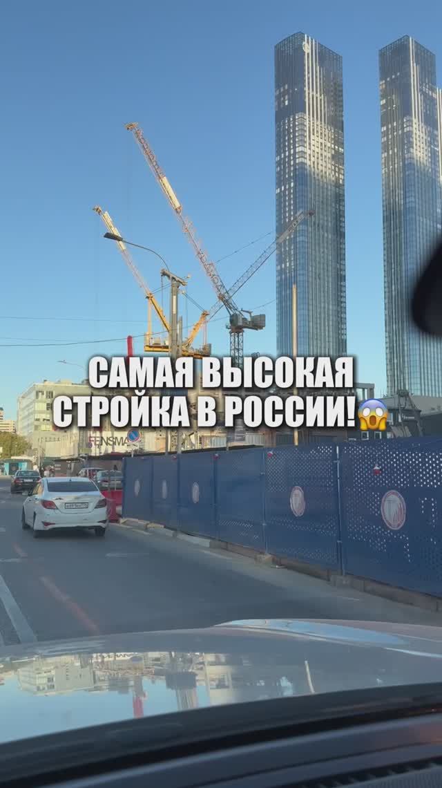 Самая высокая стройка в России!?😱