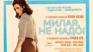 Милая, не надо! «Honey Don't!» русский трейлер, 2025