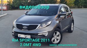 Kia sportage 2011 2.0 MT 4WD авто в Челябинске т 8902 860 52 04 890000р