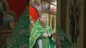 Проповедь 12.09.25 Священник Александр Государкин