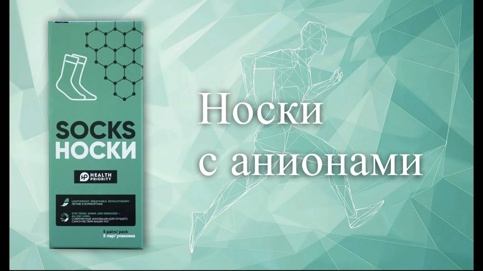 Графеновые носки с анионами WHIEDA смотреть онлайн