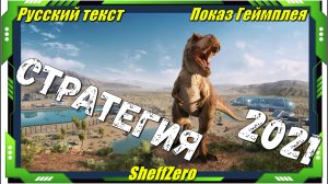 Jurassic World Evolution 2  - ЛУЧШИЕ игры на ПК первый взгляд геймплей и впечатление