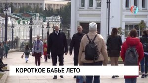 Короткое бабье лето