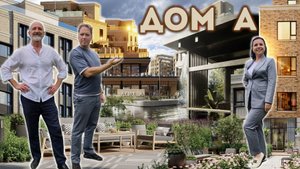 Дом А | Обзор локации, окружение, впечатления, цены и потенциал