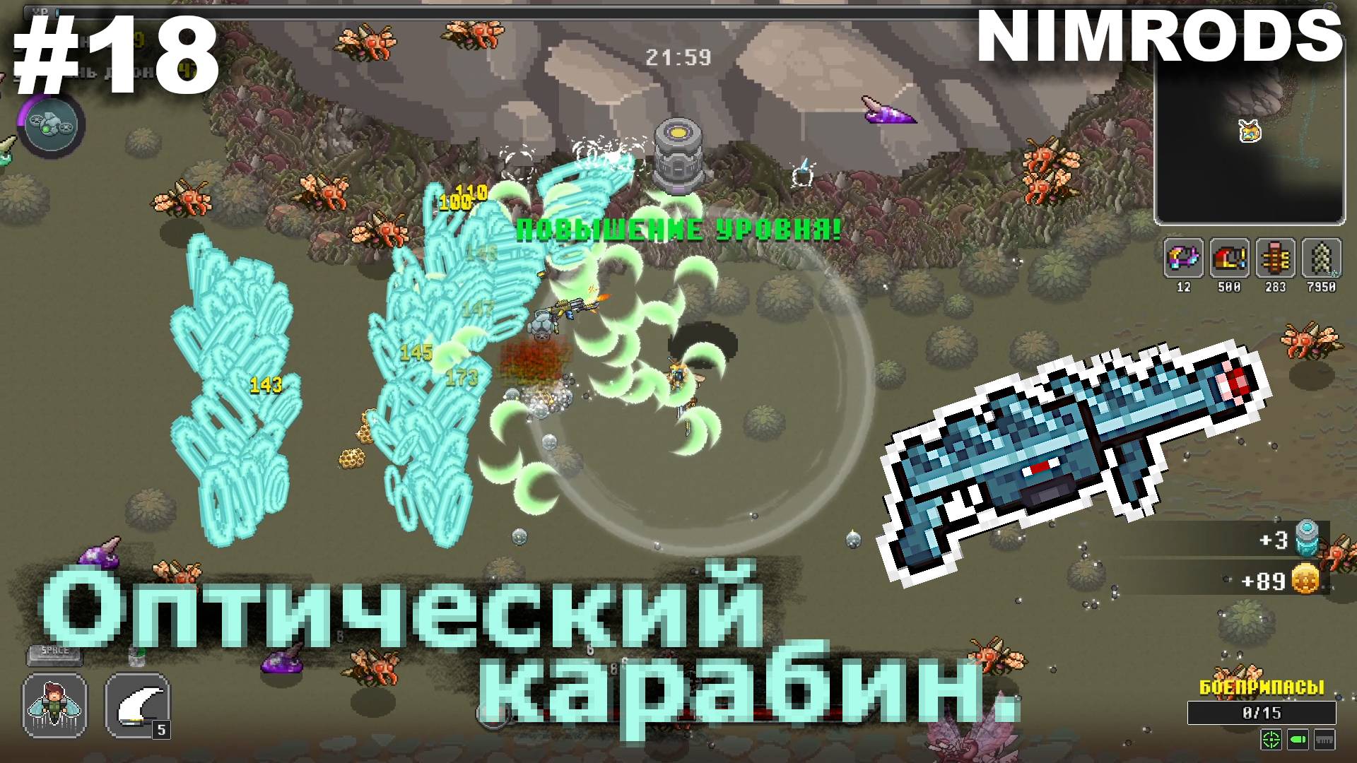 Оптический карабин.#18 NIMRODS.