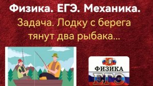 Задача. Механика ЕГЭ.mp4