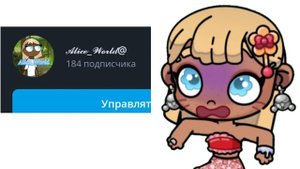 4 дня назад вас было 177 РЕБЯТА КАК!? АОАОАО СПАСИБО