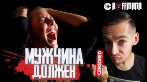 МУЖЧИНА должен ● ЧТО мужчина должен женщине ● Сколько должен зарабатывать мужчина #мд #mgtow