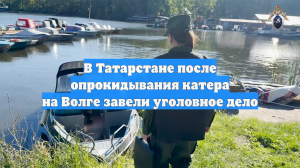 В Татарстане после опрокидывания катера на Волге завели уголовное дело