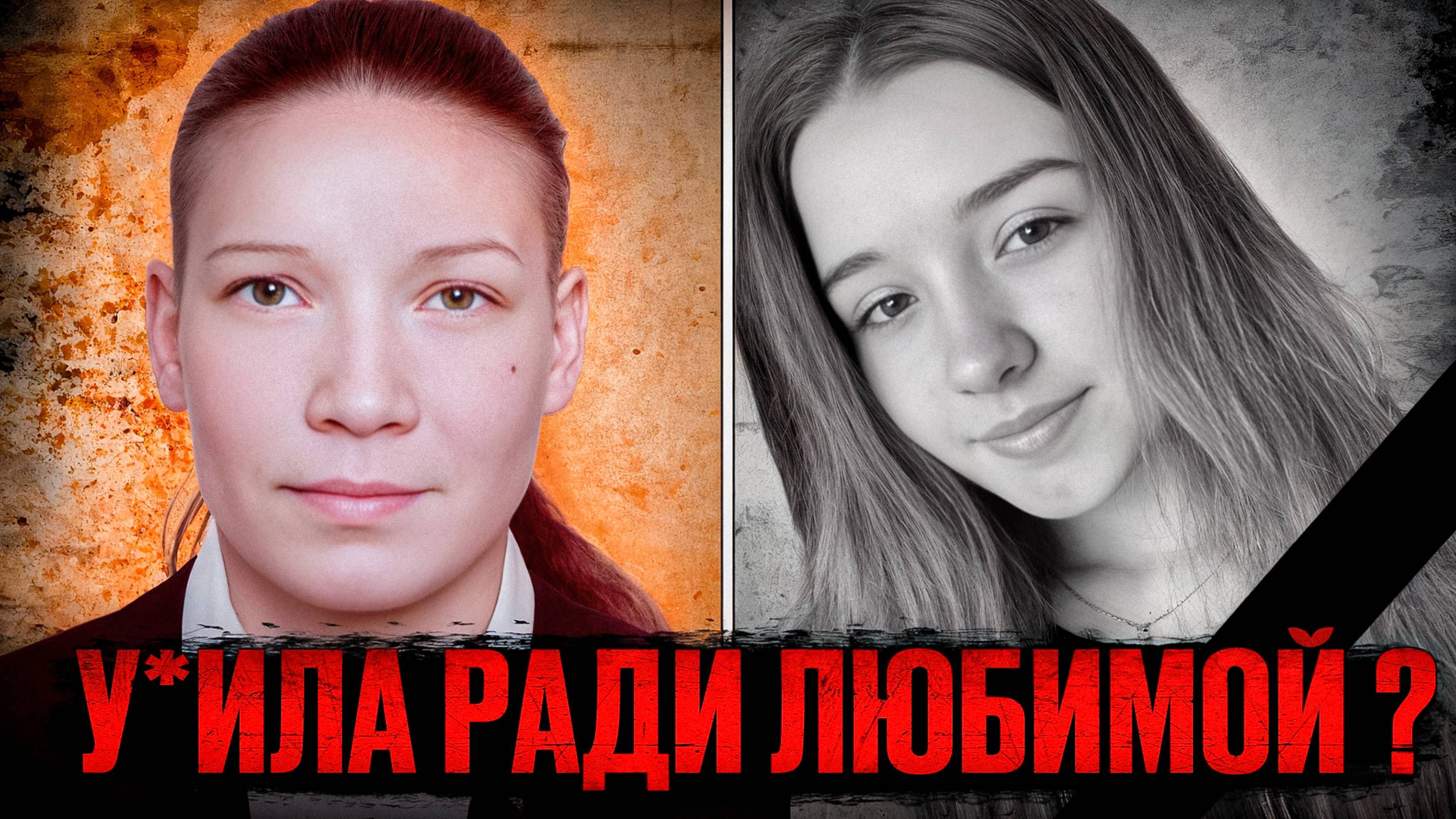 Трагедия в магазине: история Элины Гилязевой и Татьяны Насыровой. Тру крайм