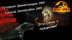Делаем Lego Диментродона из "Jurassic world Dominon"