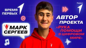 Как помощь близкому может перерасти в масштабную социальную инициативу? | Время Первых