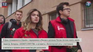 Дайджест «БОЕВОГО БРАТСТВА» 12.09