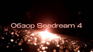 Обзор Seedream4
