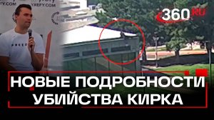 Убийца Чарли Кирка сбегает с места преступления. Кадры опубликовало ФБР